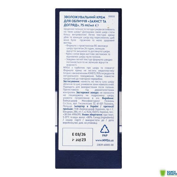 Крем д/обличчя Nivea 75 мл д/чол. Захист та догляд зволожуючий 1586529 фото