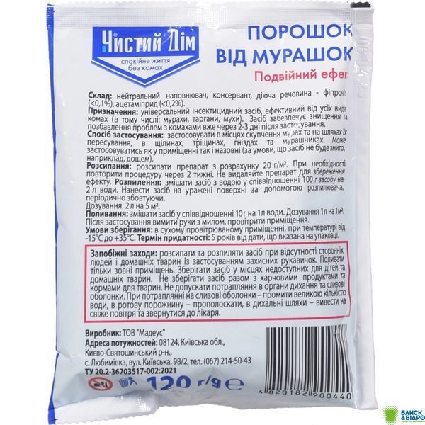 Порошок Чистий Дім 120 г в/мурах 1588459 фото