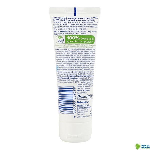 Крем д/обличчя Nivea 75 мл Софт м'ягк. 89057 12324 фото