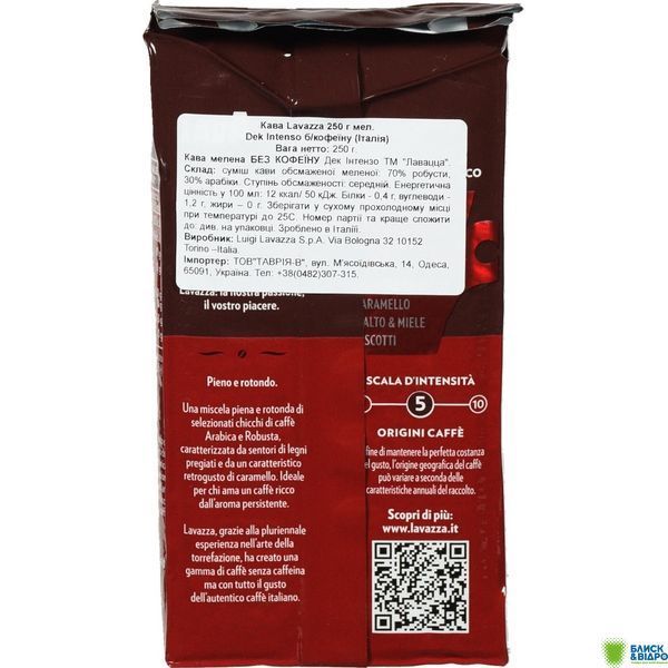Кава Lavazza 250 г мел. Dek Intenso б/кофеїну (Італія) 1259119 фото