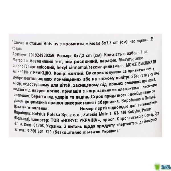 Свіча Bolsius в скл. аром 80/73 True scents мимоза 25 год., арт. 101924930356 1672169 фото