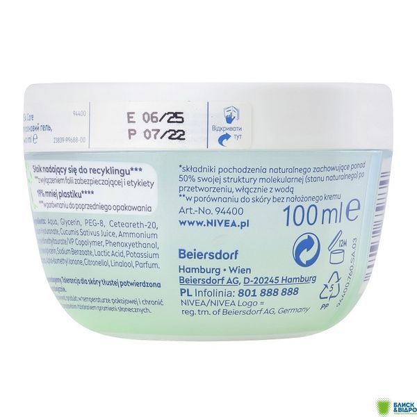 Гель д/обличчя Nivea 100 мл Care Гіалуроновий 1499806 фото