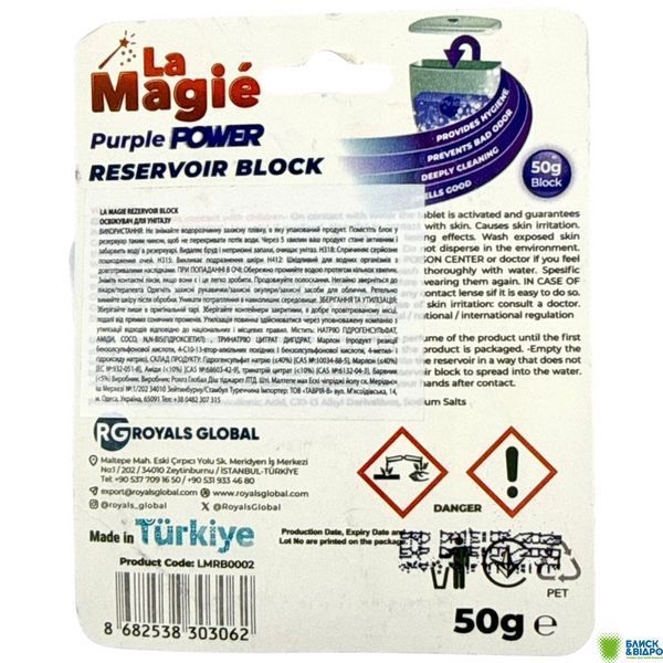 Кубики очищ д/унітазу La Magie 50 г Фіол. сила LMBR002 И062 (Туреччина) 1679323 фото