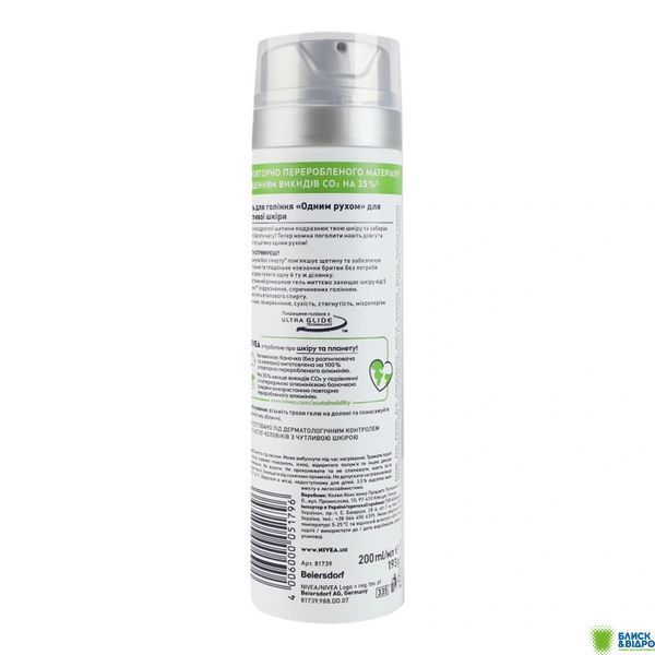 Гель д/гоління Nivea 200 мл д/чол. Одним рухом д/чутлив. шкіри 81739 1240687 фото