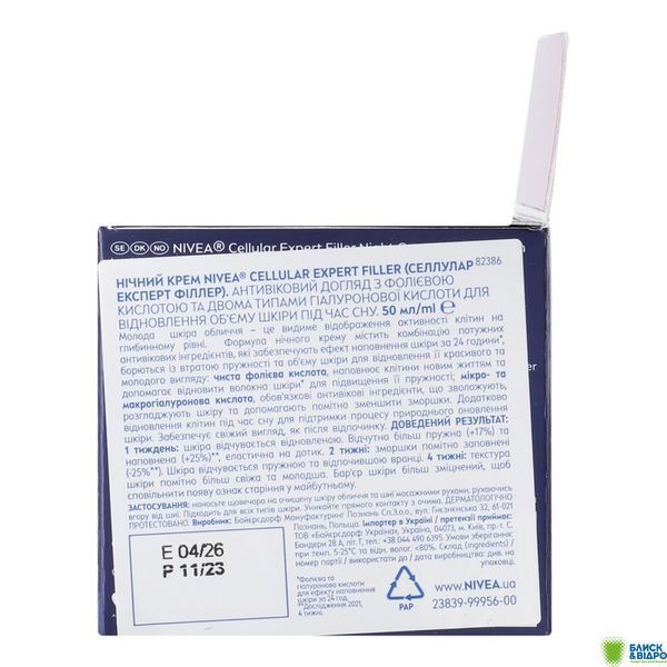 Крем Nivea 50 мл Cellular hyaluron ніч. 82386 1369381 фото