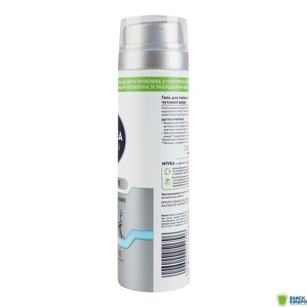 Гель д/гоління Nivea 200 мл д/чол. Одним рухом д/чутлив. шкіри 81739 1240687 фото