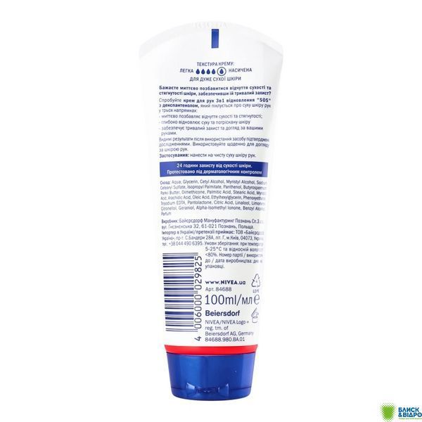 Крем-бальзам д/рук Nivea 100 мл SOS 84688 1352826 фото
