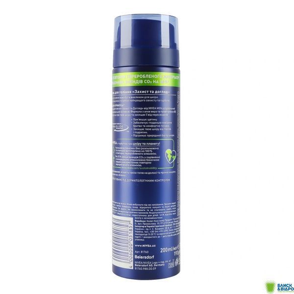 Гель д/гоління Nivea 200 мл Захист та догляд Зволожуючий 1337365 фото
