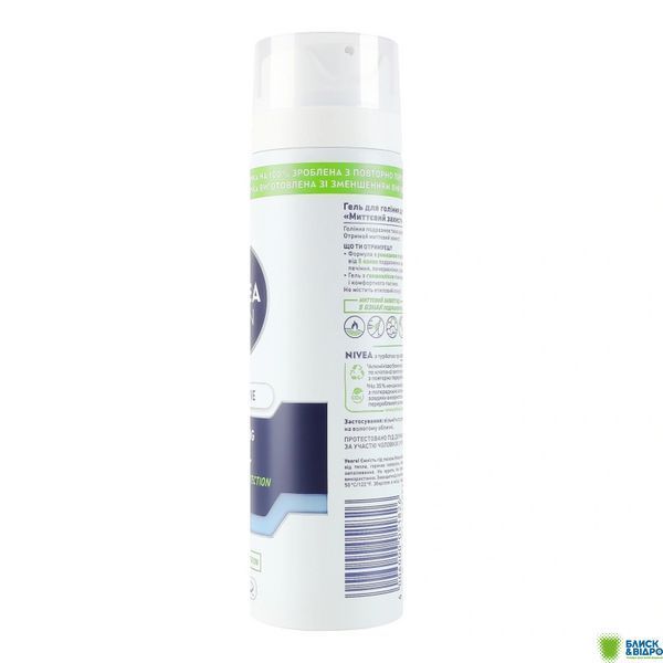 Гель д/гоління Nivea 200 мл Миттєвий захист д/чутлив. шкіри 81740 20368 фото