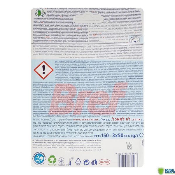 Освіж. д/унітазу Bref 3х50 г Актив Лимон Тріопак 1191156 фото