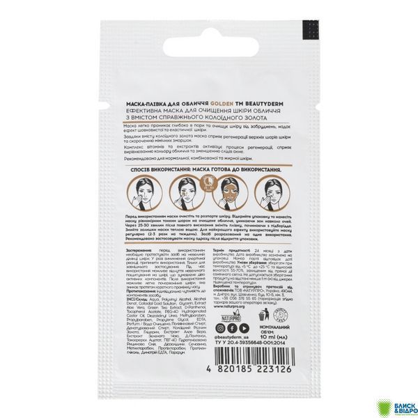 Маска-плівка д/обличчя Beautyderm 10 мл Golden 1577005 фото