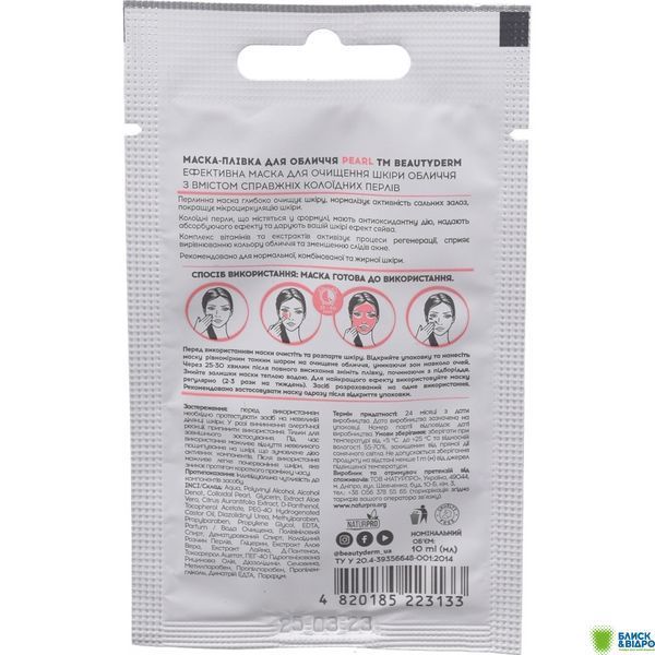 Маска-плівка д/обличчя Beautyderm 10 мл Pearl 1577006 фото