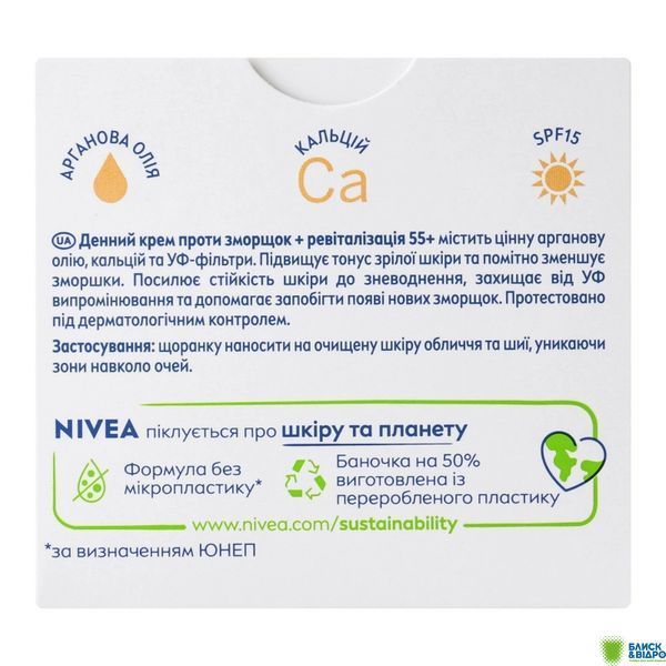 Крем Nivea Visage 50 мл Енергія молодості 55+ ден. 81281 1360548 фото