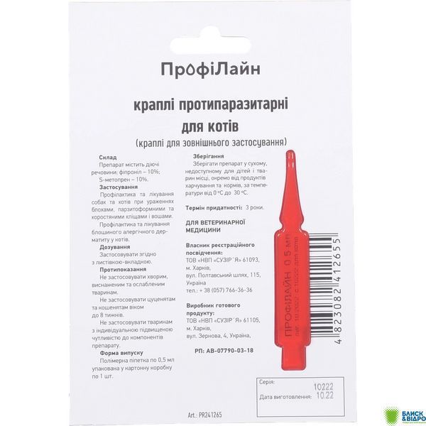 Краплі ProVET Profiline протипаразитарні д/котів до 4 кг PR241265 1470509 фото
