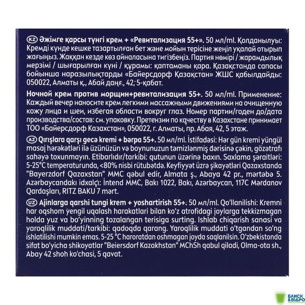 Крем Nivea Visage 50 мл Енергія молодості 55+ ніч. 81282 1360550 фото