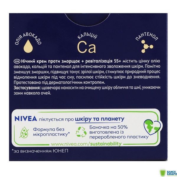 Крем Nivea Visage 50 мл Енергія молодості 55+ ніч. 81282 1360550 фото