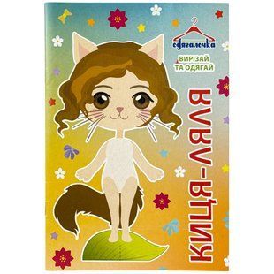 Книга Діана Одягалочка 1530342 фото