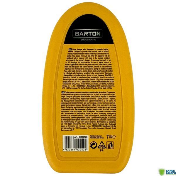 Губка д/блиску Barton д/гладкої шкіри з дозат. безбарвна 1689962 фото