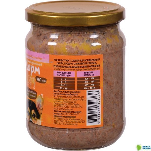 Корм д/собак Українська зірка 460 г з м'ясом телятини/рисом та морквою 1503726 фото