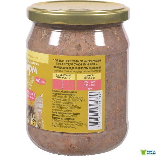 Корм д/котів Українська зірка 460 г з м'ясом курей/морквою та рисом 1503722 фото