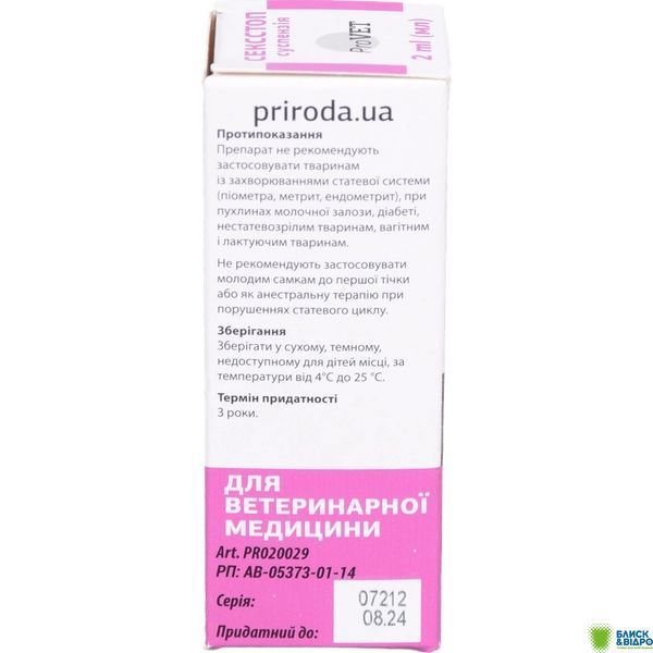 Краплі Природа ProVET Сексстоп д/котів і собак регуляція статевої активності 2 мл PR020029 1470493 фото