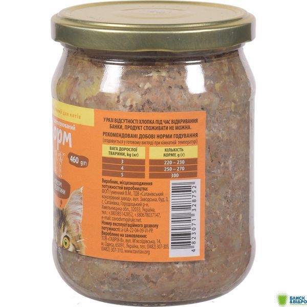 Корм д/котів Українська зірка 460 г з м'ясом телятини 1503723 фото