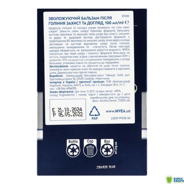 Бальзам п/гоління Nivea 100 мл 81300 12295 фото