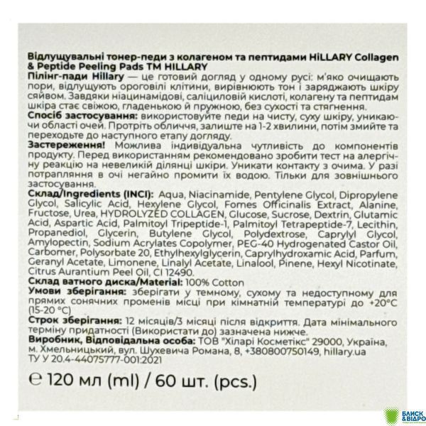 Тонер-педи д/обличчя Hillary 60 шт. Відлущувальні 1723175 фото