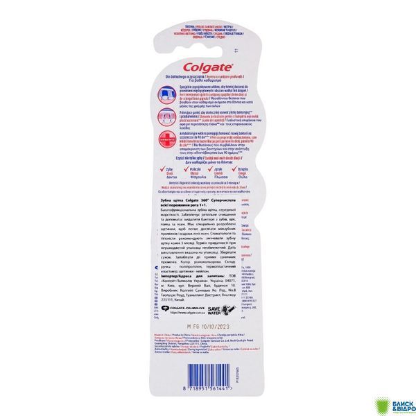 Зуб. щітка Colgate 360 Суперчистота всієї ротової порожнини 1+1 1591950 фото