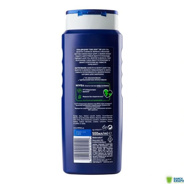Гель д/душу Nivea 500 мл д/чол. 2в1 Екстремальна свіжість 1485485 фото