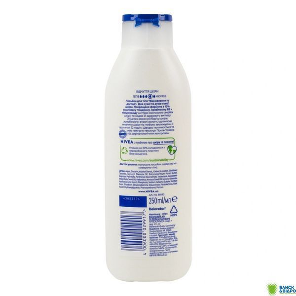Бальзам д/тіла Nivea 250 мл Відновлюючий SOS 88183 940741 фото