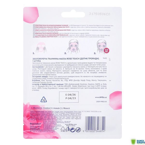 Маска д/обличчя Nivea тканинна Organic Rose гіалуронова 1 шт. 1505627 фото