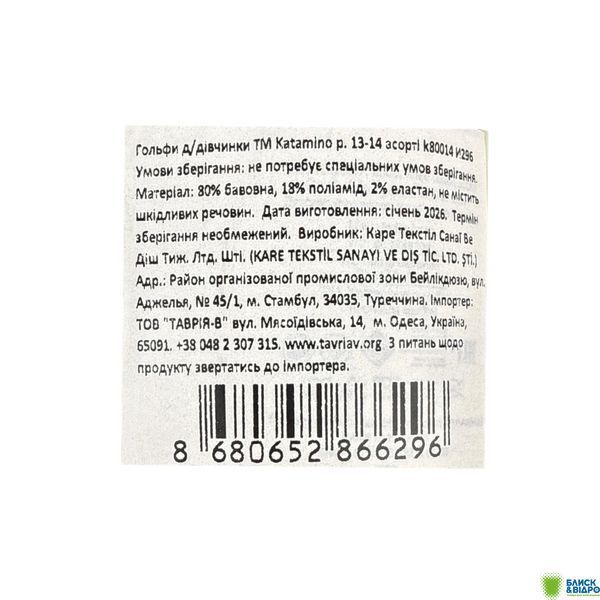 Гольфи д/дів. Katamino k80014 р. 13-14 асорті И296(Тур) 1708938 фото