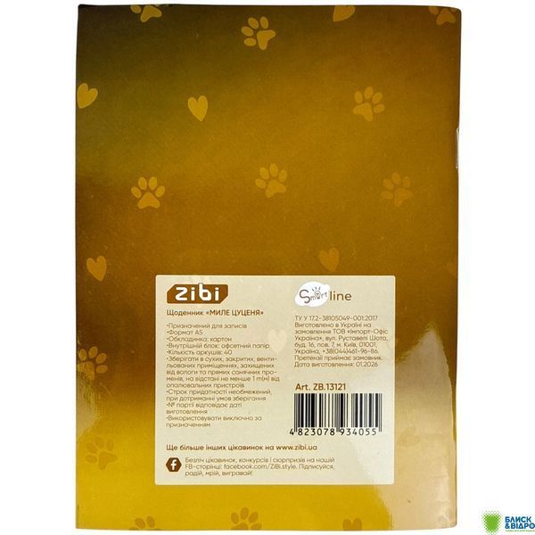 Щоденник шкільний ZiBi Smart Line Cute Puppy А5 40 арк. м'яка обкл. скоба УФ-лак 1639895 фото
