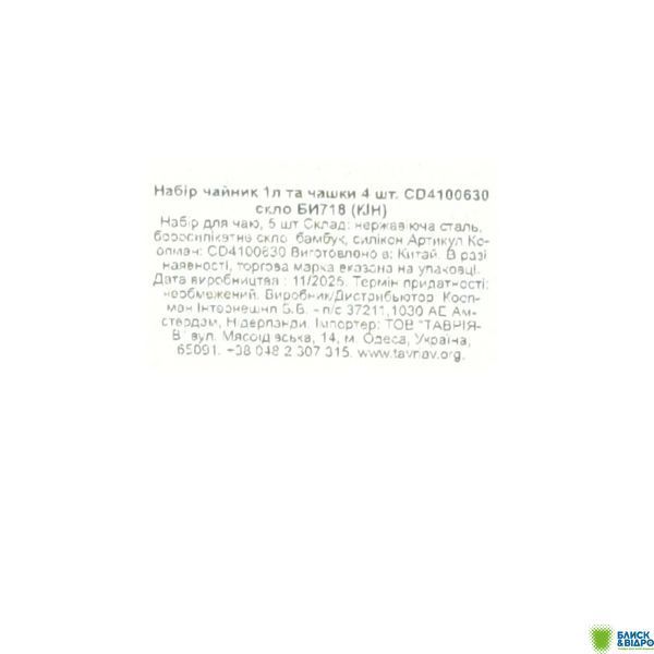 Набір чайник 1л та чашки 4 шт. CD4100630 скло БИ718 (КІН) 1719722 фото