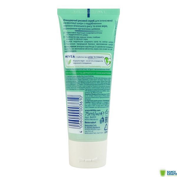 Скраб д/обличчя Nivea 75 мл Visage рисовий очищення та звуження пор 1449491 фото