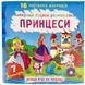 Книга КрБук Найкраща водяна розмальовка. Принцеси 1454739 фото 2