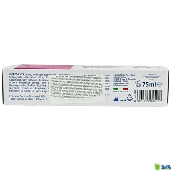 Зубна паста Silver Care д/чутливих зубів 75мл И050(Італія) 1713720 фото